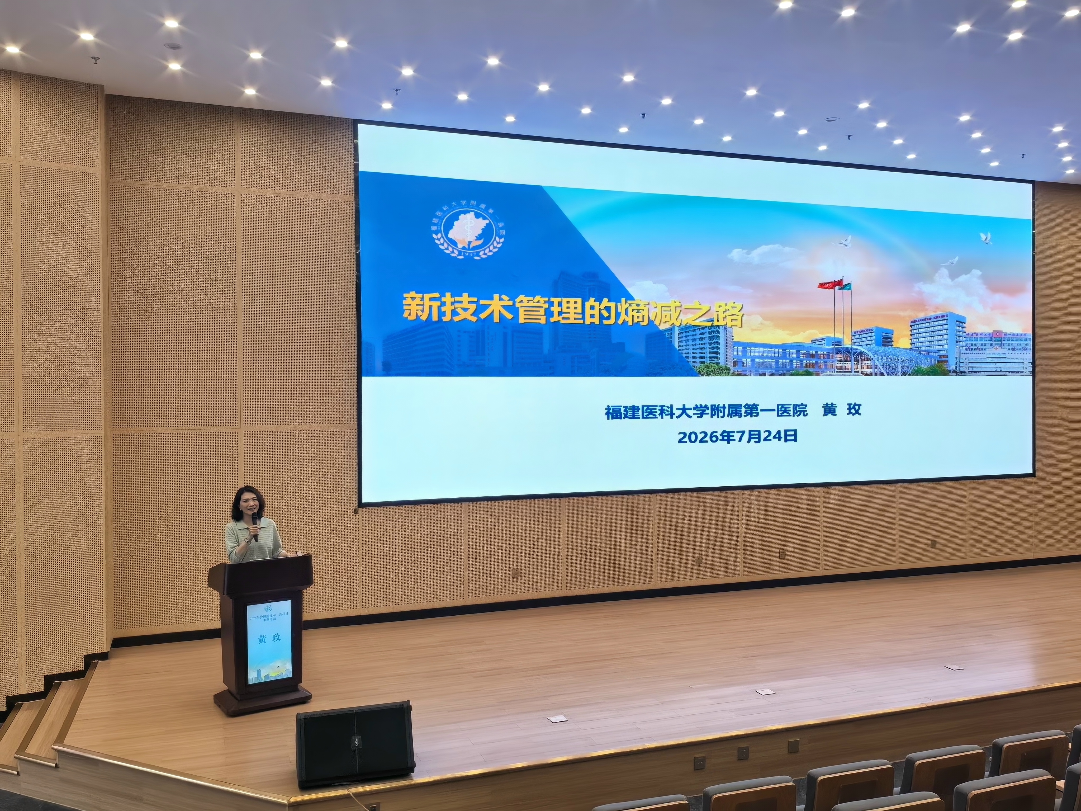 创新护理技术 引领学科发展 ——福医附一医院护理部举办护理新技术、新项目专题培训