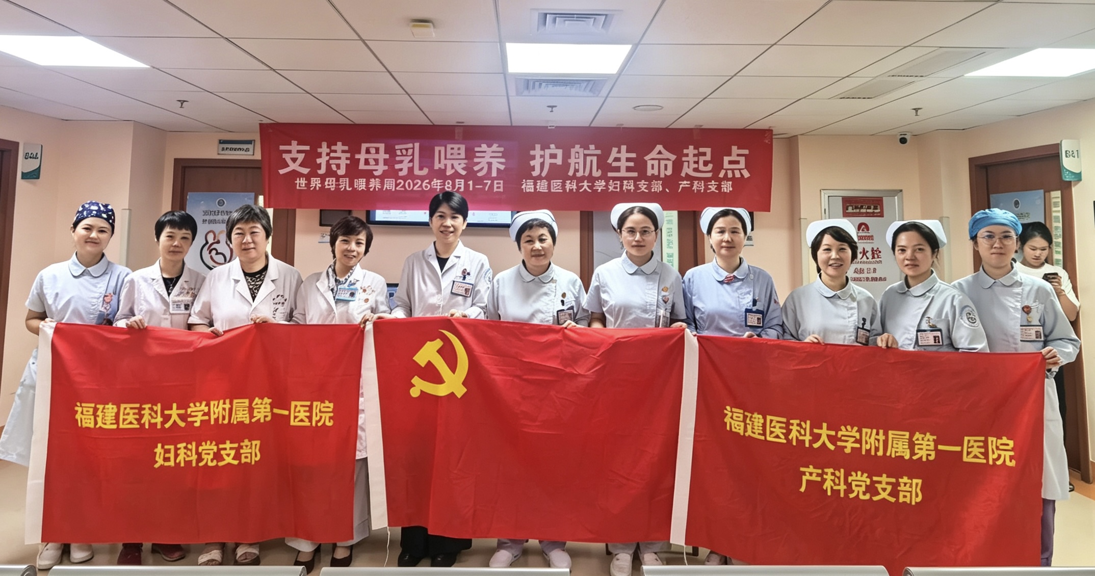 支持母乳喂养 护航生命起点 ——福医附一医院妇科、产科党支部开展母乳喂养周公益义诊活动