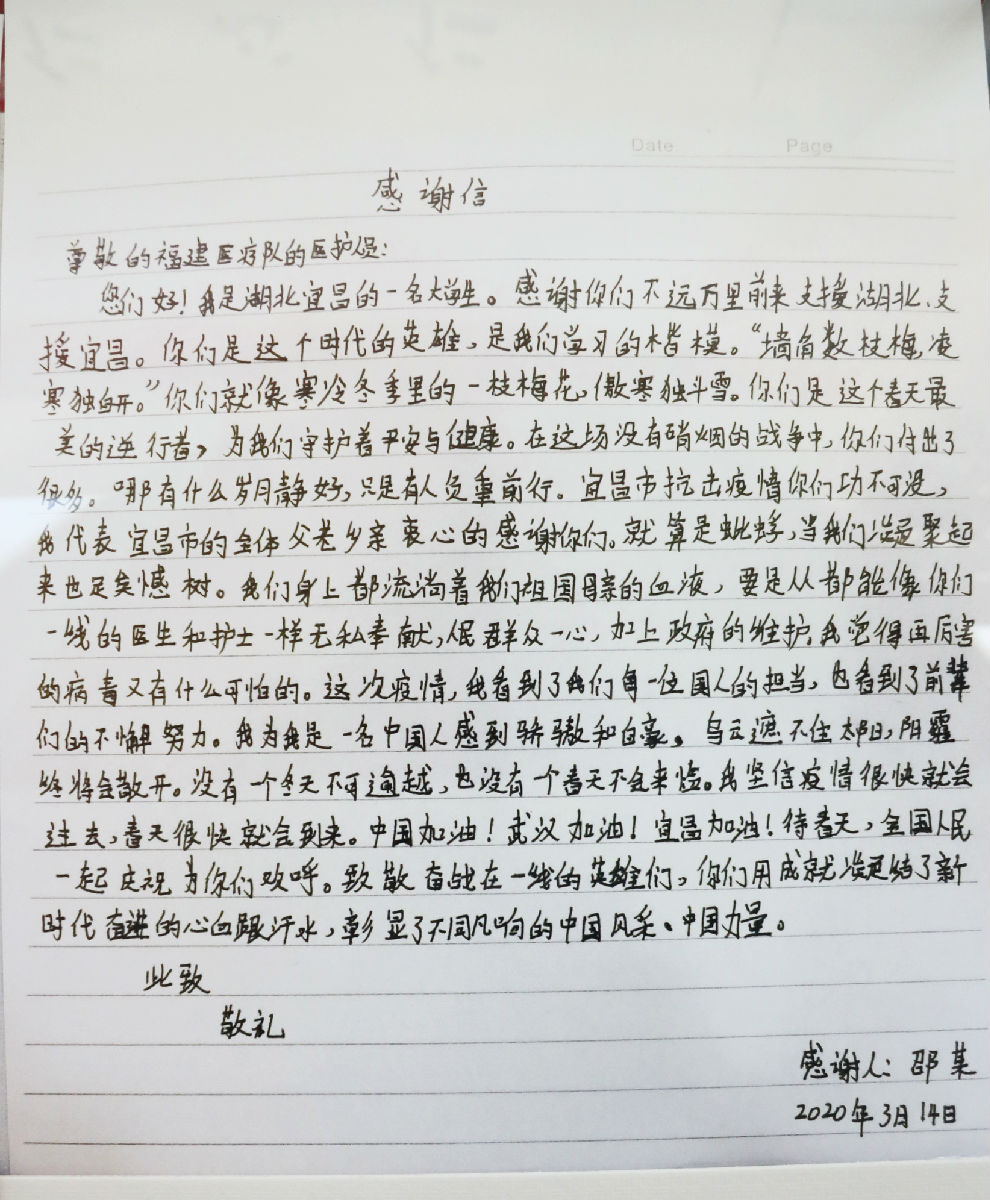 宜昌大学生给医疗队员的感谢信