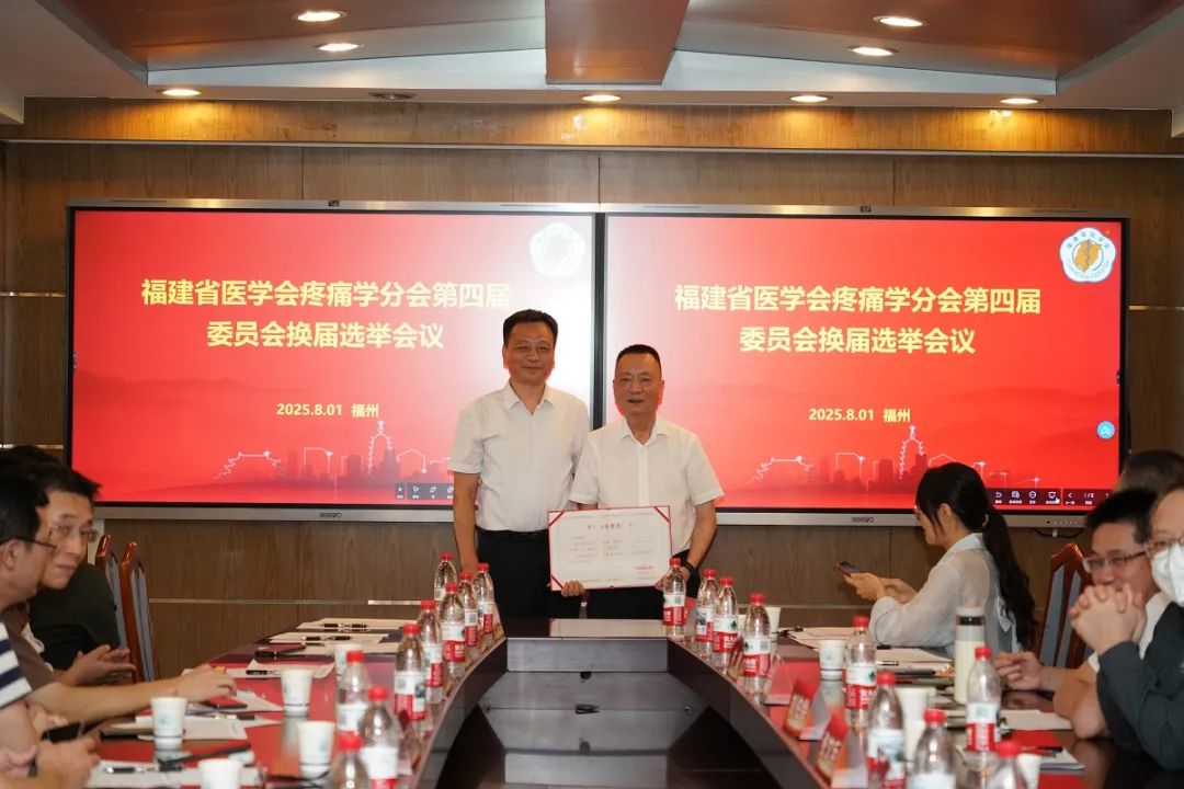 『附一人才』福医附一医院林章雅、刘荣国教授分别当选福建省医学会疼痛学分会主任委员与福建省医师协会疼痛科医师分会会长