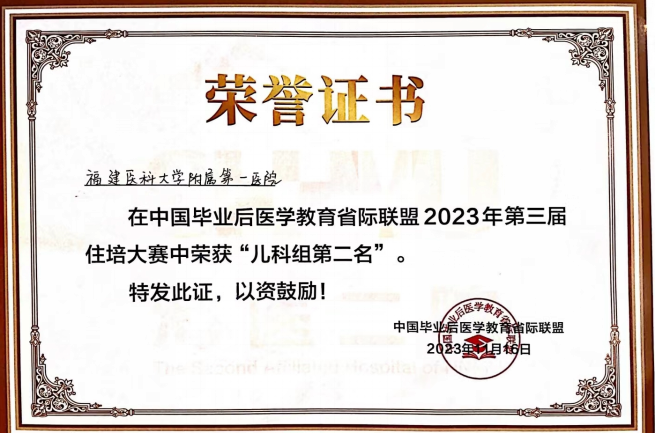 福建医科大学附属第一医院住院医师规范化培训基地介绍 福建医科大学附属第一医院住院医师规范化培训基地介绍