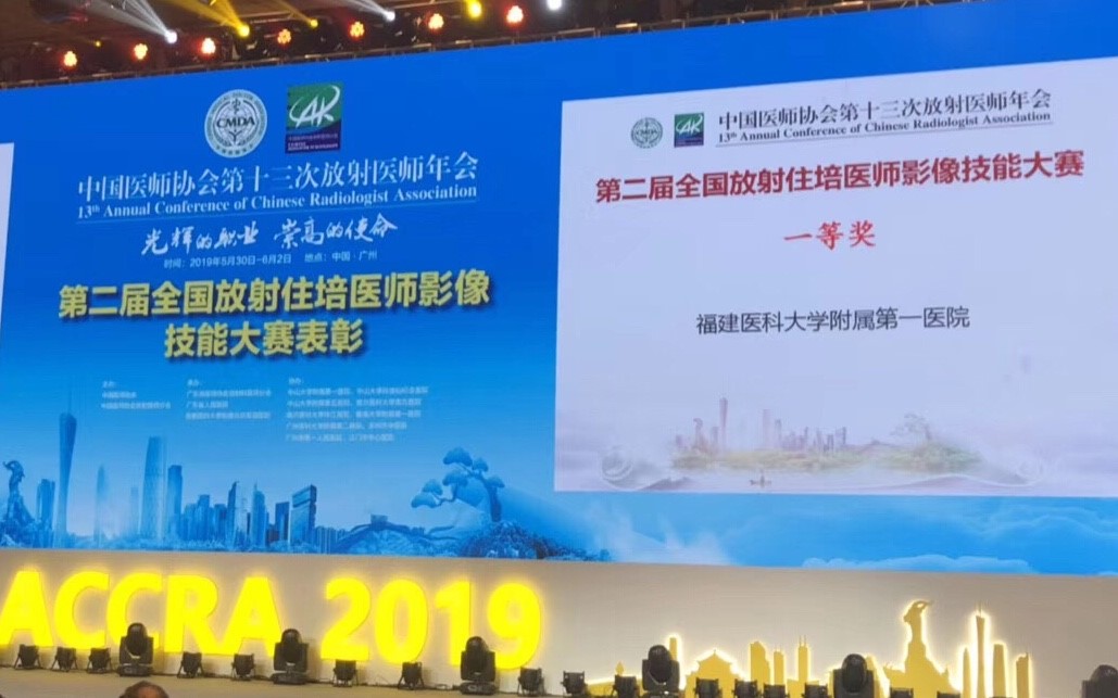 福建医科大学附属第一医院住院医师规范化培训基地介绍 福建医科大学附属第一医院住院医师规范化培训基地介绍