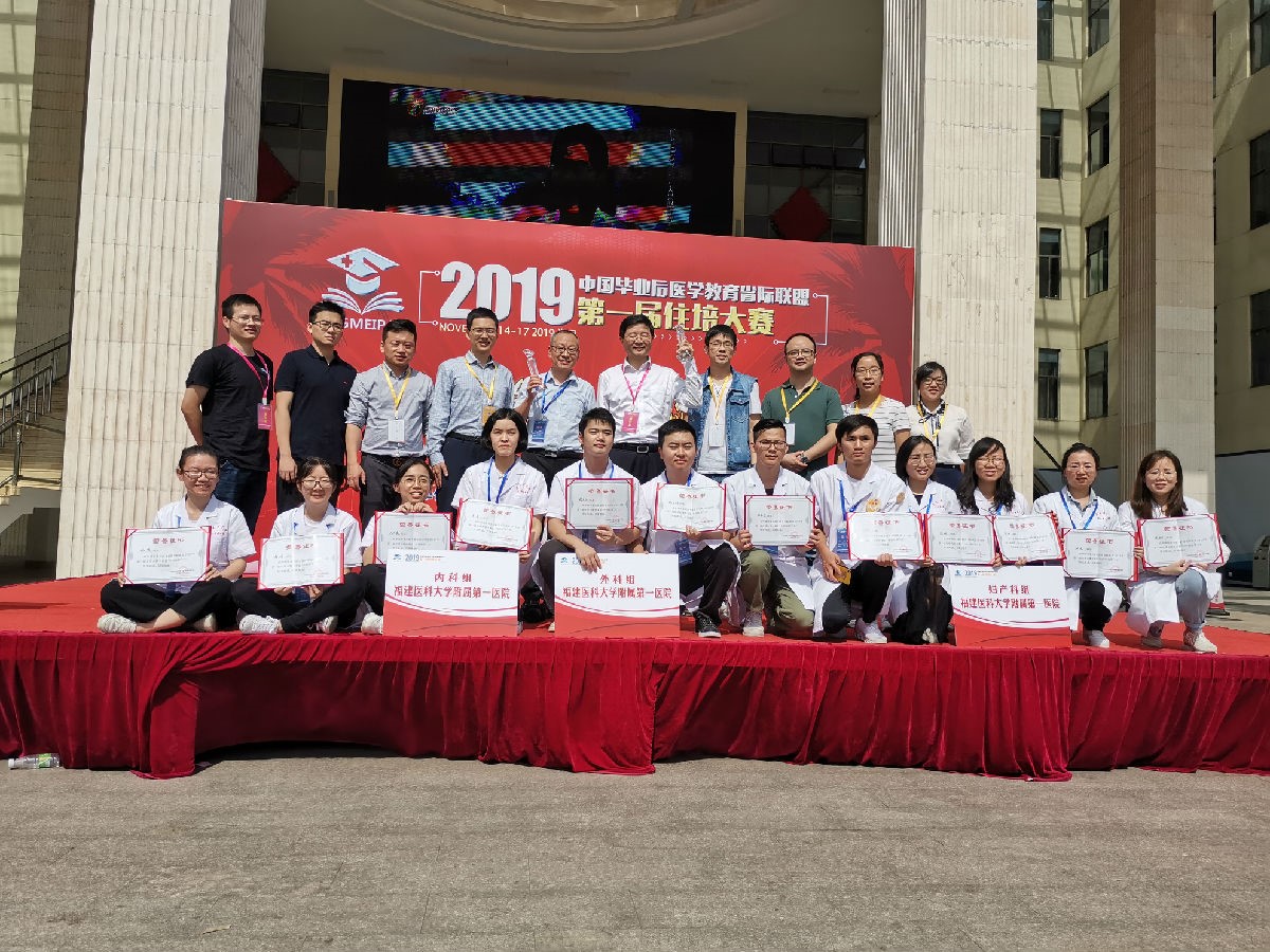 福建医科大学附属第一医院住院医师规范化培训基地介绍 福建医科大学附属第一医院住院医师规范化培训基地介绍
