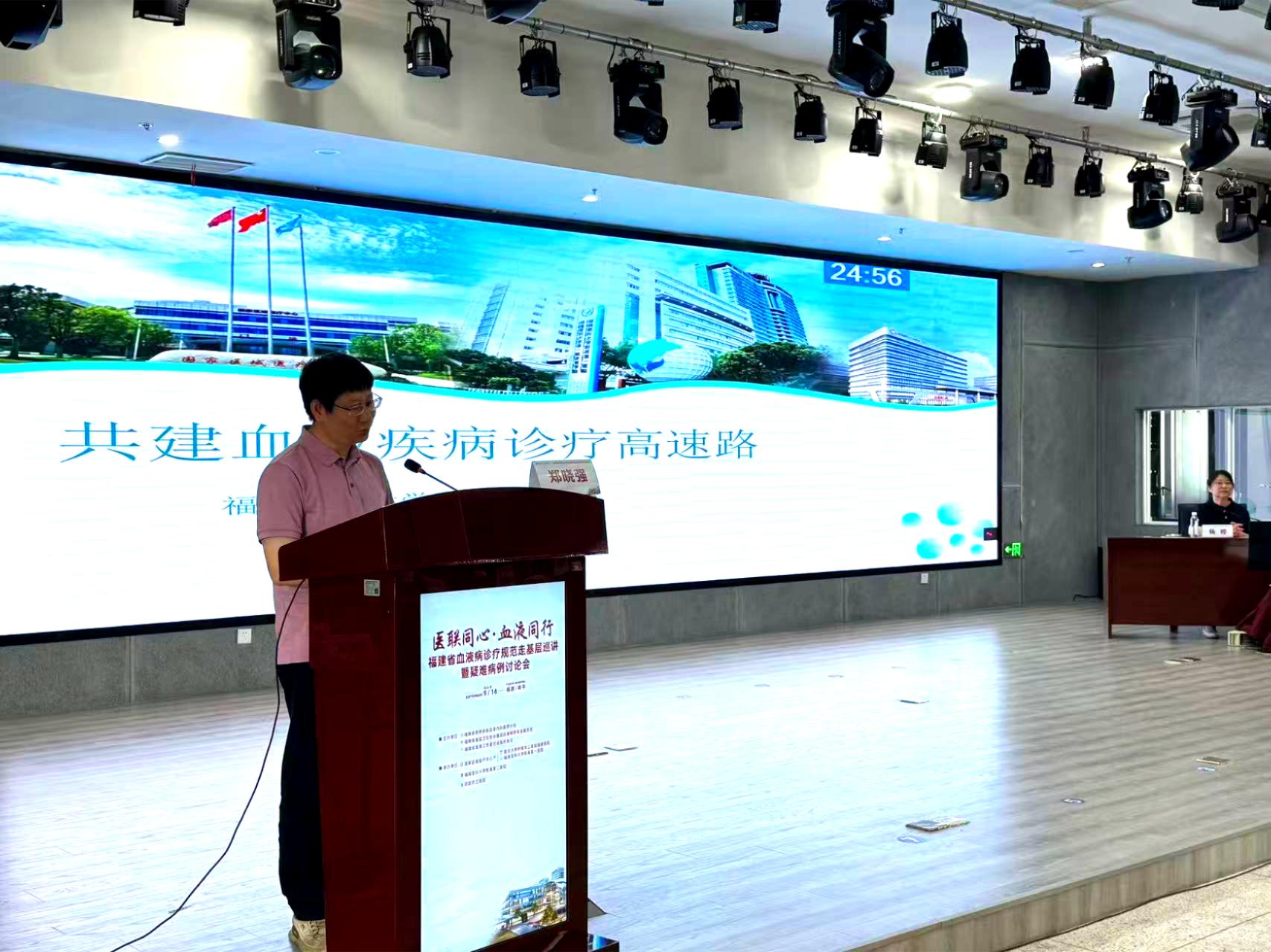 医联同心·血液同行 —— 福医附一医院与邵武市总医院联合举办血液病诊疗规范走基层巡讲暨疑难病例研讨会