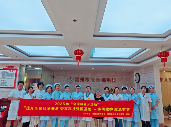 有福之州老有所“医”   温情附一健康助力——我院与福州市社会福利院联合开展主题党日暨全国科普月活动