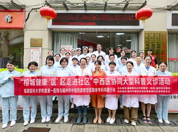 医联体携手进社区，中西医惠民暖人心