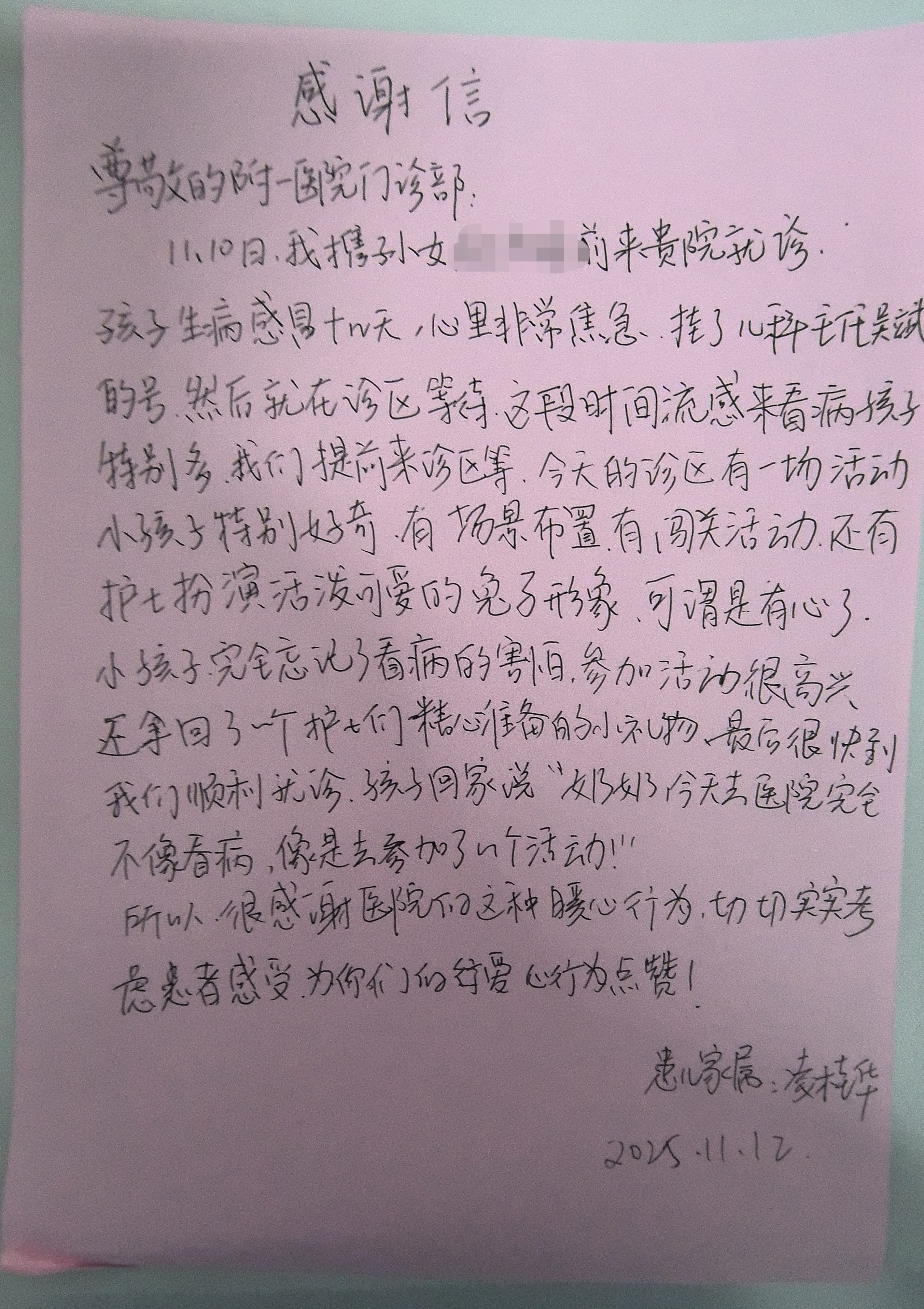 福建医科大学附属第一医院开展“温馨就诊”亲子活动, 获患儿家长点赞 福建医科大学附属第一医院开展“温馨就诊”亲子活动, 获患儿家长点赞