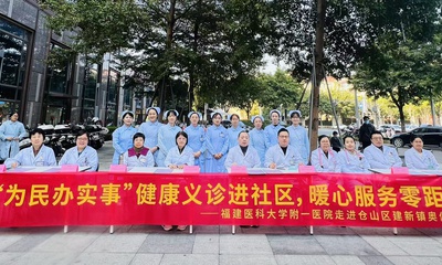 福医附一医院“党员先锋义诊团”走进福州建新镇奥体社区