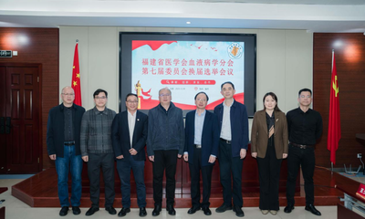 『附一人才』我院血液科曾志勇副主任医师当选福建省医学会血液病学分会副主任委员
