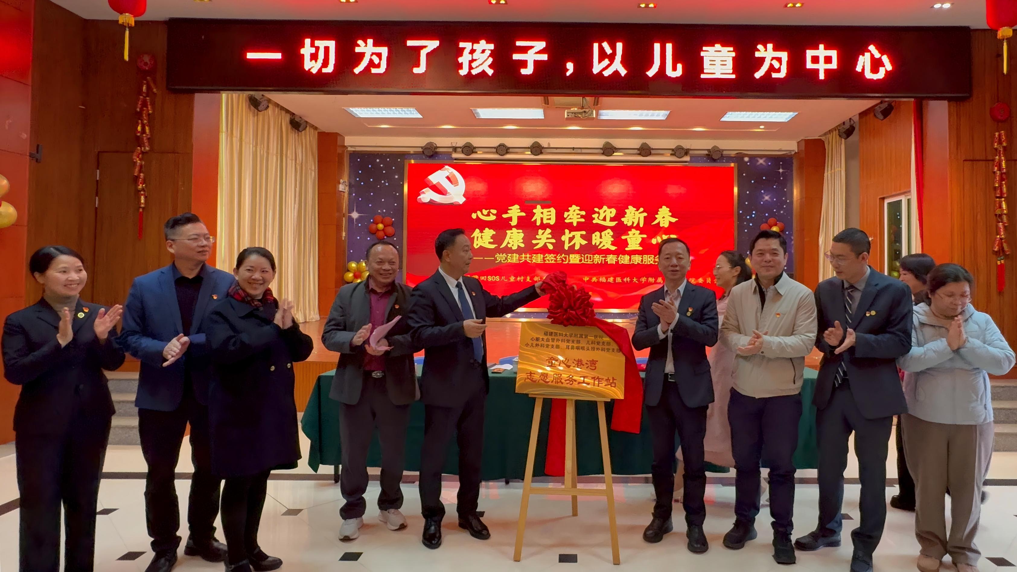 党建引领聚合力 心手相牵护童心 ——福建医科大学附属第一医院多党支部走进莆田SOS儿童村开展送健康活动