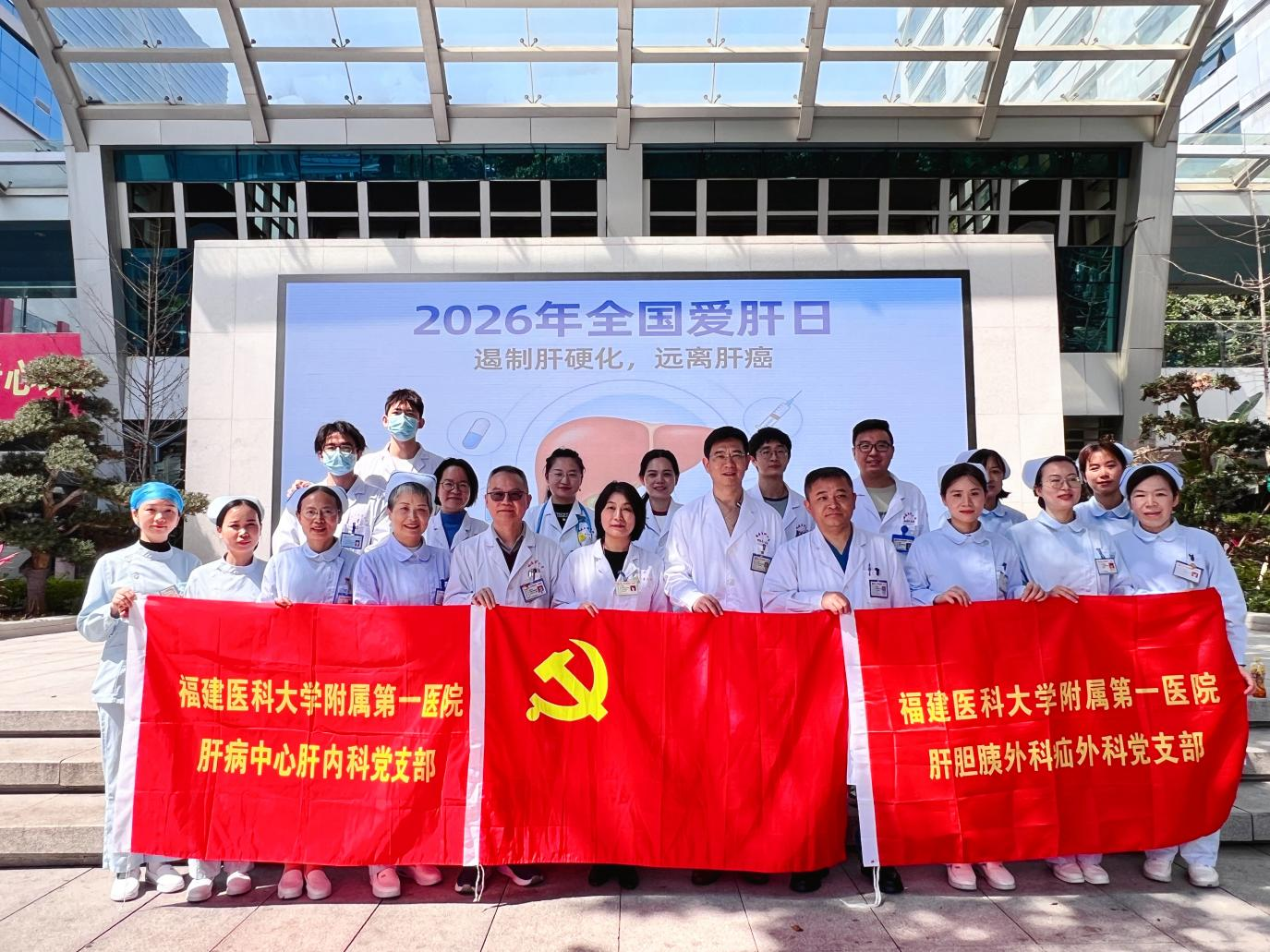遏制肝硬化 远离肝癌 ——福建医科大学附属第一医院爱肝日义诊活动暖心启幕 遏制肝硬化 远离肝癌 ——福建医科大学附属第一医院爱肝日义诊活动暖心启幕