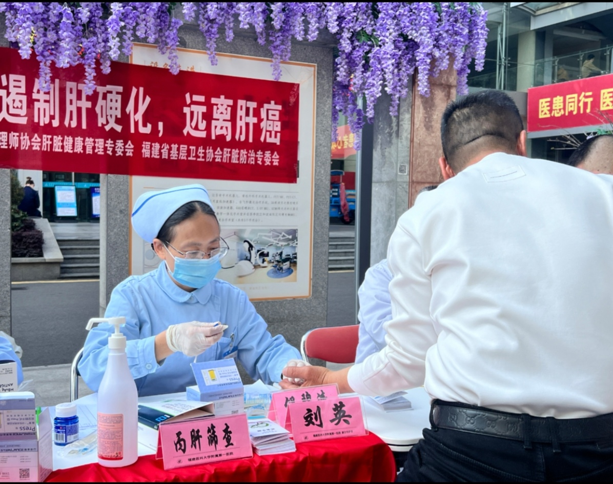 遏制肝硬化 远离肝癌 ——福建医科大学附属第一医院爱肝日义诊活动暖心启幕 遏制肝硬化 远离肝癌 ——福建医科大学附属第一医院爱肝日义诊活动暖心启幕