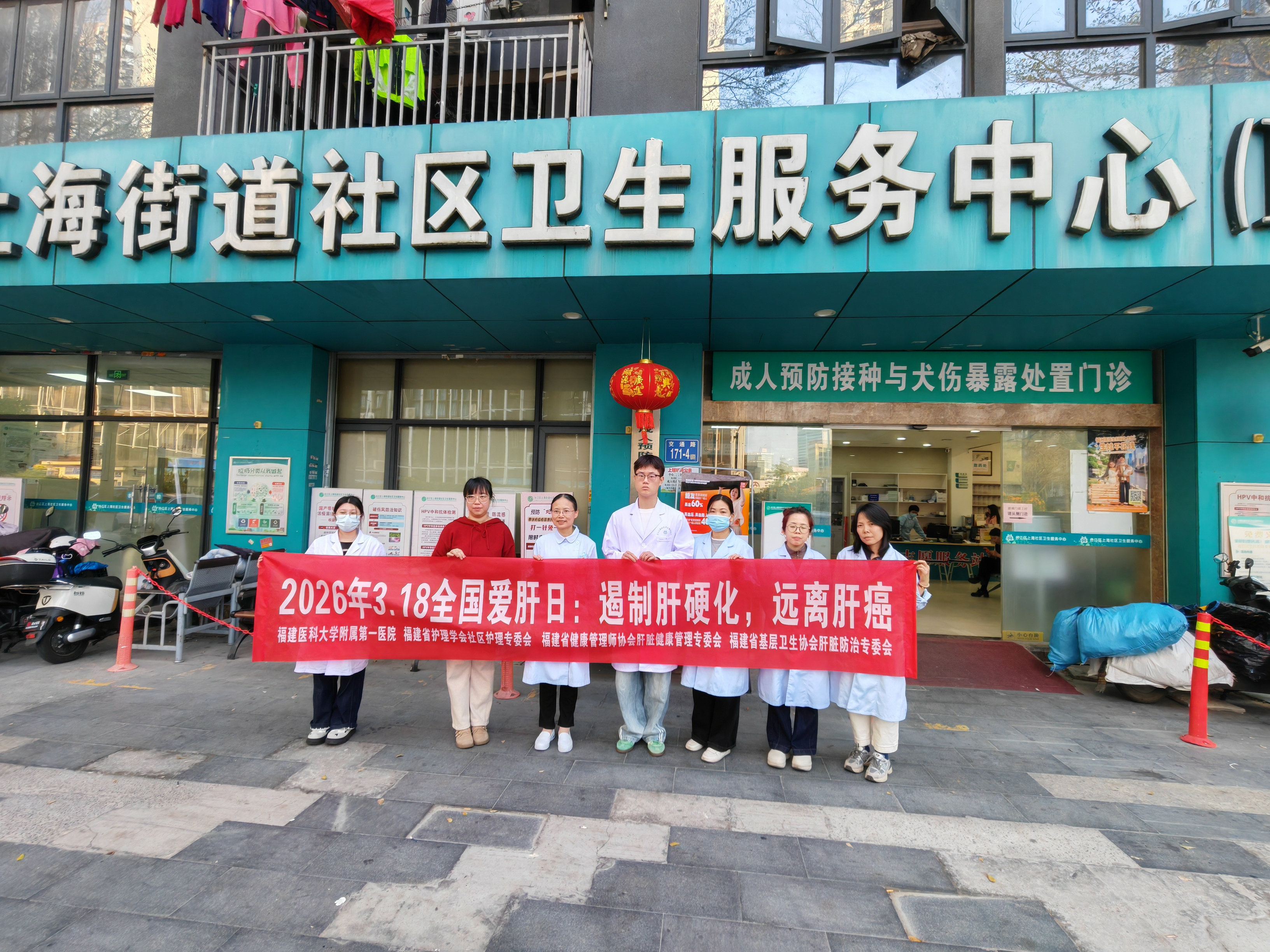 3.18爱肝日传承雷锋精神践行医者初心促进肝健康