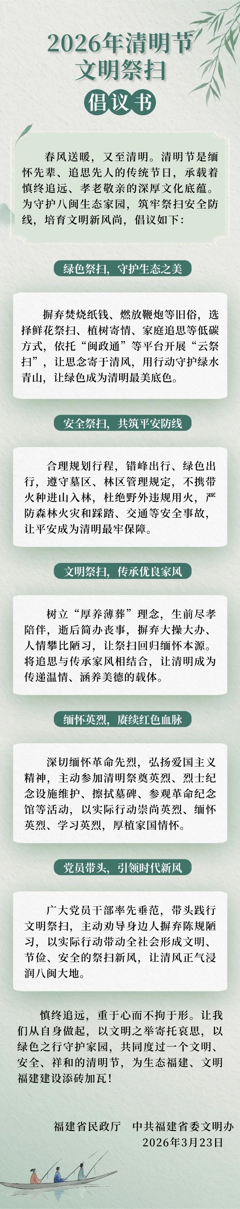 2026年清明节文明祭扫倡议书