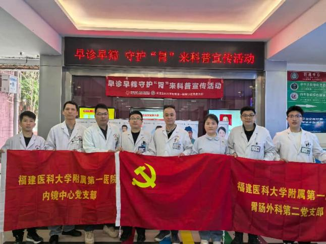 早诊早治,守护“胃”来 ——福医附一医院胃肠外科第二党支部、内镜中心党支部前往闽侯县医院开展胃癌早筛早诊专家义诊活动 早诊早治,守护“胃”来 ——福医附一医院胃肠外科第二党支部、内镜中心党支部前往闽侯县医院开展胃癌早筛早诊专家义诊活动