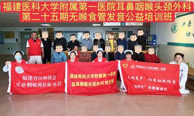 持之以恒  重获新声
——第二十五期无喉者食管发音公益培训班在福医附一医院顺利举办