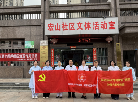 整合防治 科学护航——福医附一肿瘤内科第32个全国肿瘤防治宣传周系列活动圆满收官