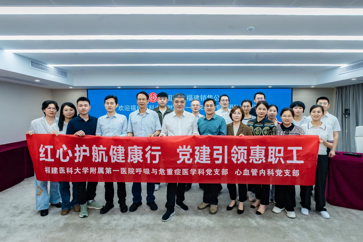 红心护航健康行 党建引领惠职工 ——福医附一医院呼吸与危重症医学科党支部、心血管内科党支部联合开展主题党日活动