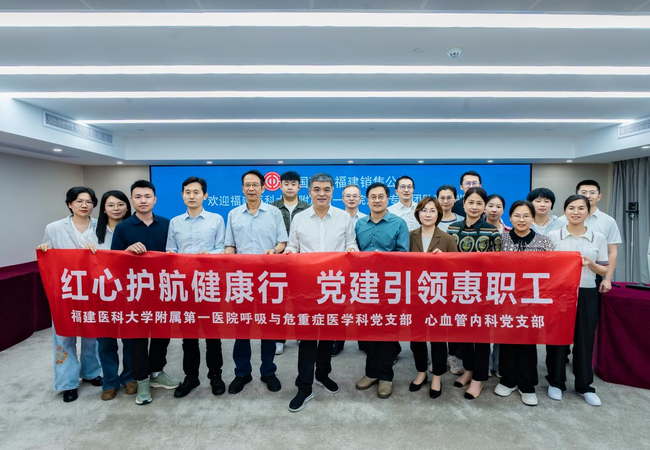 红心护航健康行 党建引领惠职工 ——福医附一医院呼吸与危重症医学科党支部、心血管内科党支部联合开展主题党日活动