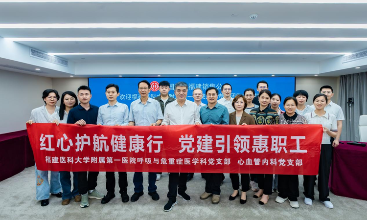 红心护航健康行 党建引领惠职工
——福医附一医院呼吸与危重症医学科党支部、心血管内科党支部联合开展主题党日活动