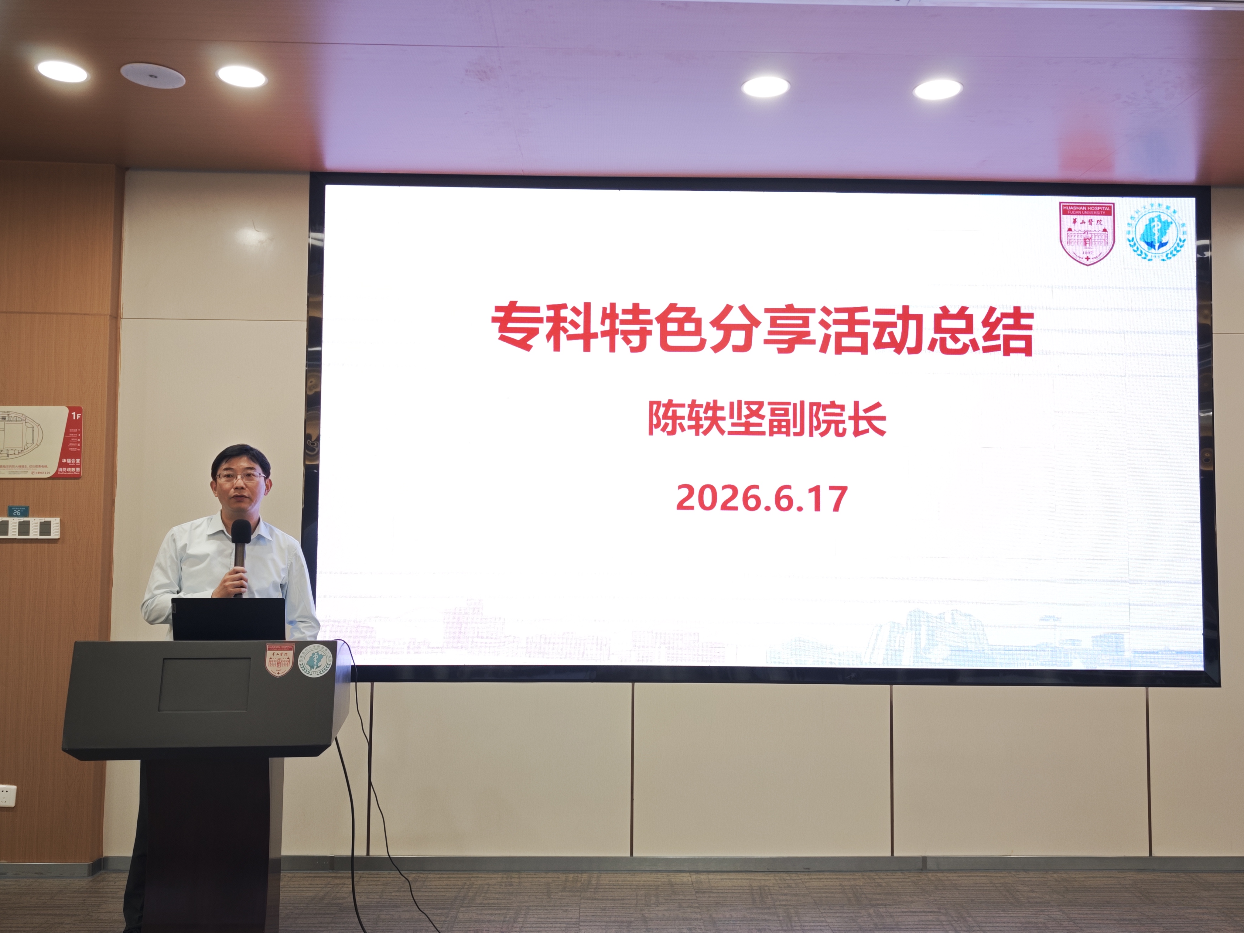 华山附一医院护理部开展专科特色分享活动 华山附一医院护理部开展专科特色分享活动