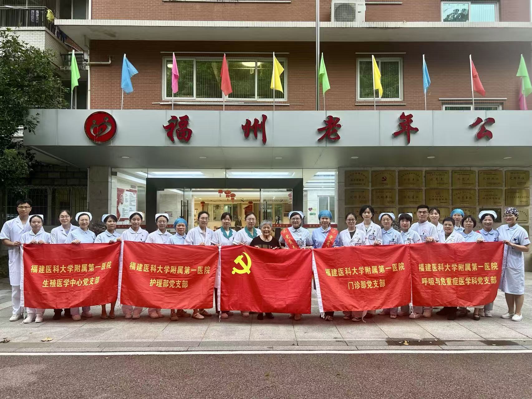 党建共建迎七一，红医温情暖桑榆 ——福医附一联合福州市社会福利院开展建党105周年主题党日活动