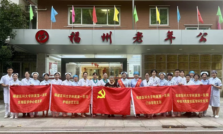 党建共建迎七一，红医温情暖桑榆 ——福医附一联合福州市社会福利院开展建党105周年主题党日活动