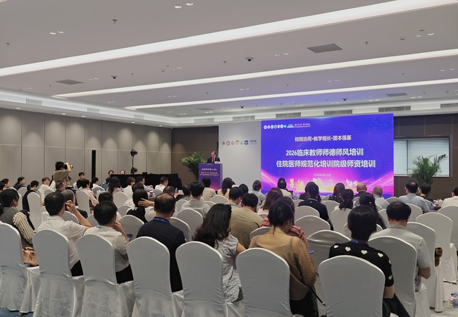 智启“十五五” 质领新未来丨2026年临床教师师德师风与住培师资能力提升培训成功举办