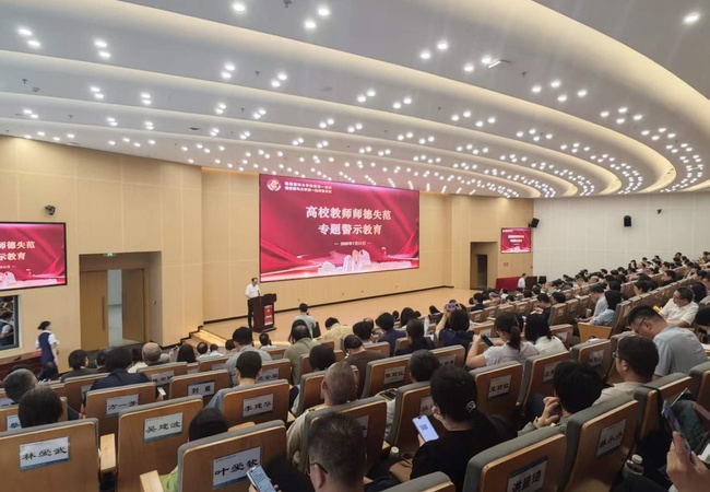 我院开展高校师德失范专项警示教育学习活动
