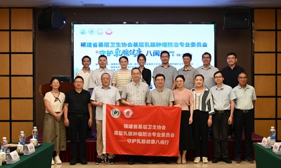 名医下乡护安康，基层防治谱新篇 ——守护乳腺健康八闽行（霞浦站）举办