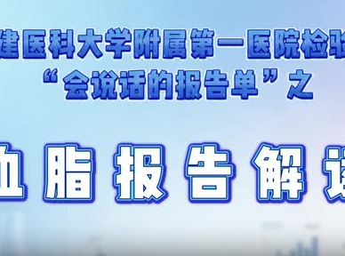 血脂报告解读