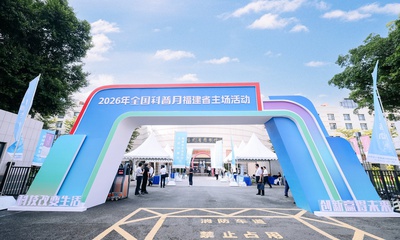 福医附一医院神经外科脑健康科普系列亮相全国科普月福建省主场活动