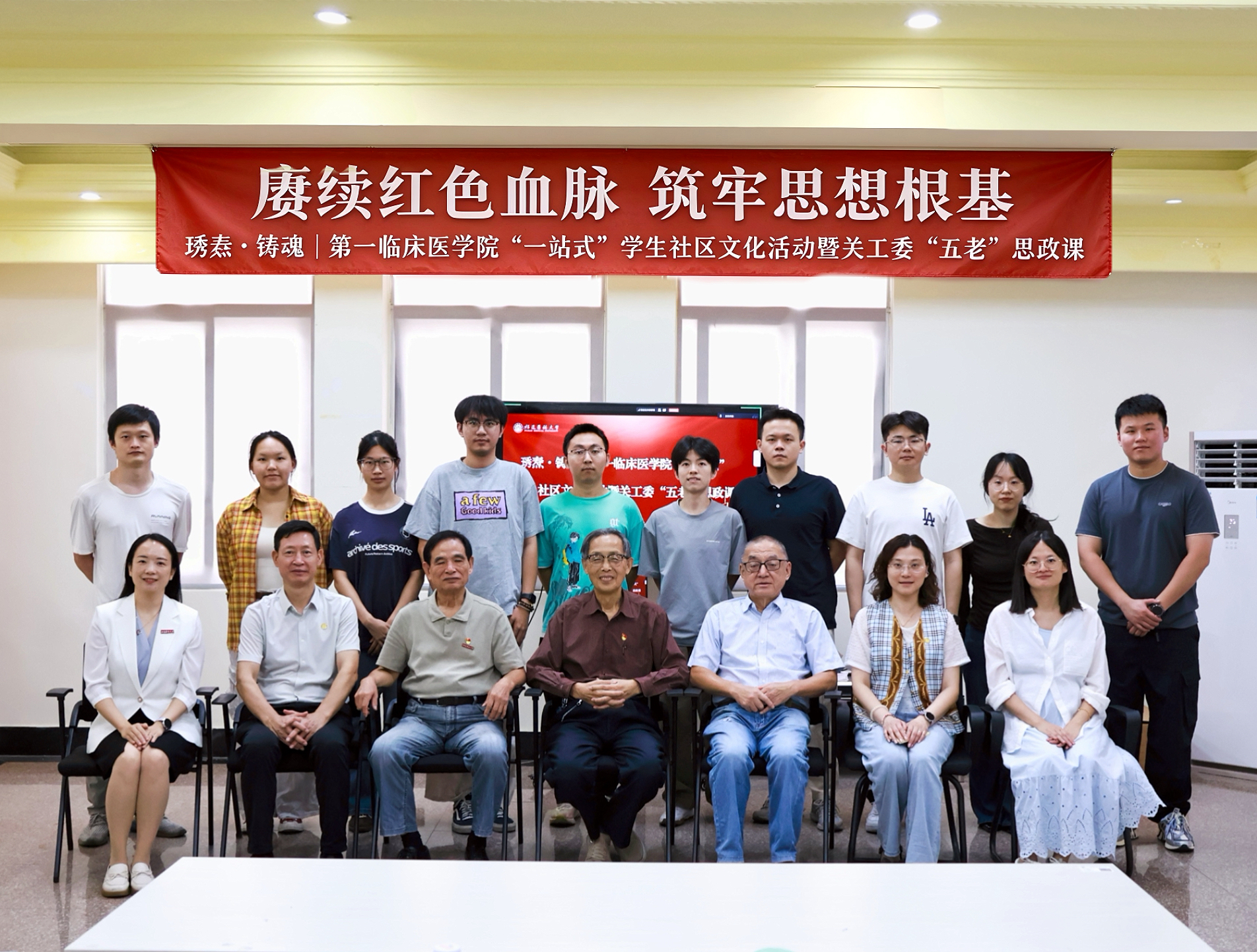赓续红色血脉 筑牢思想根基——福建医科大学第一临床医学院关工委“五老”思政课走进一站式学生社区