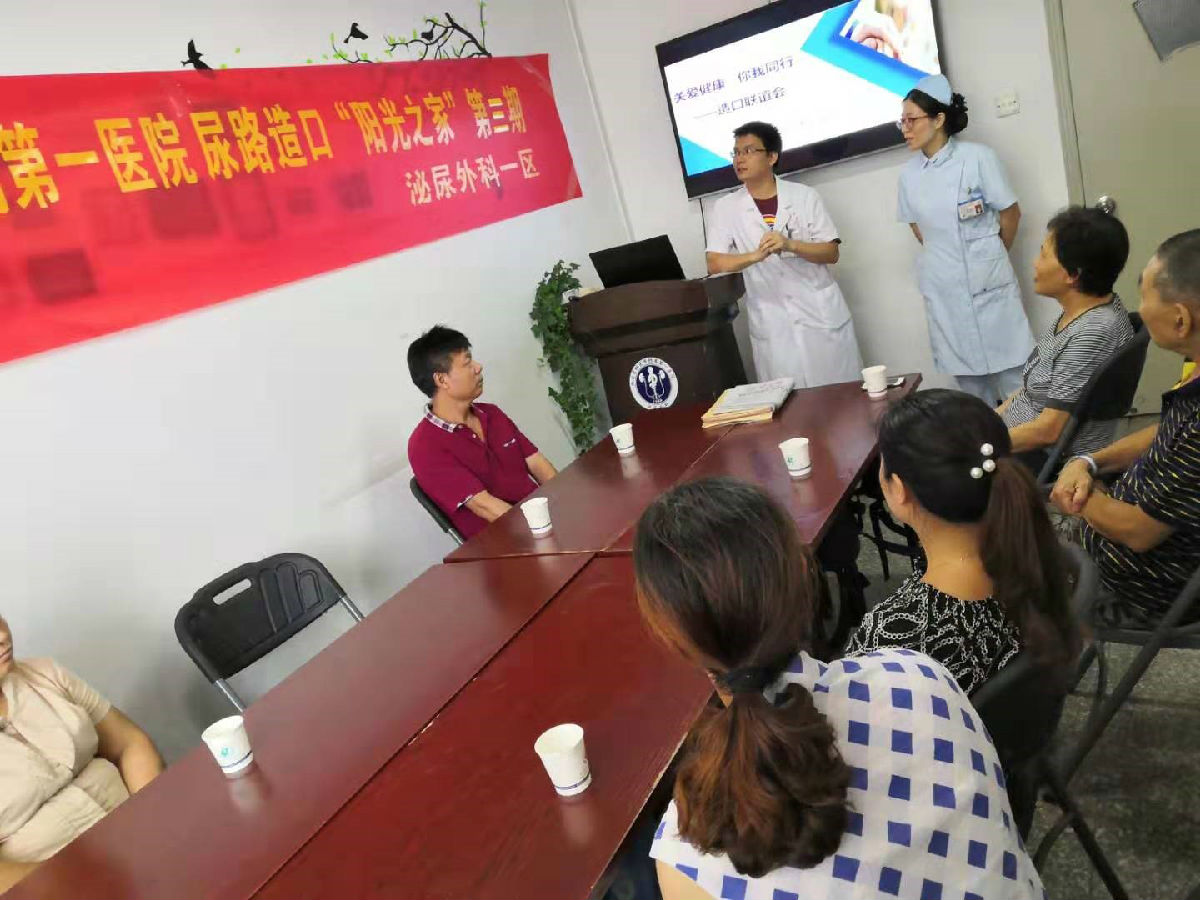 我院泌尿外科开展第三期尿路造口“阳光之家”联谊会 我院泌尿外科开展第三期尿路造口“阳光之家”联谊会