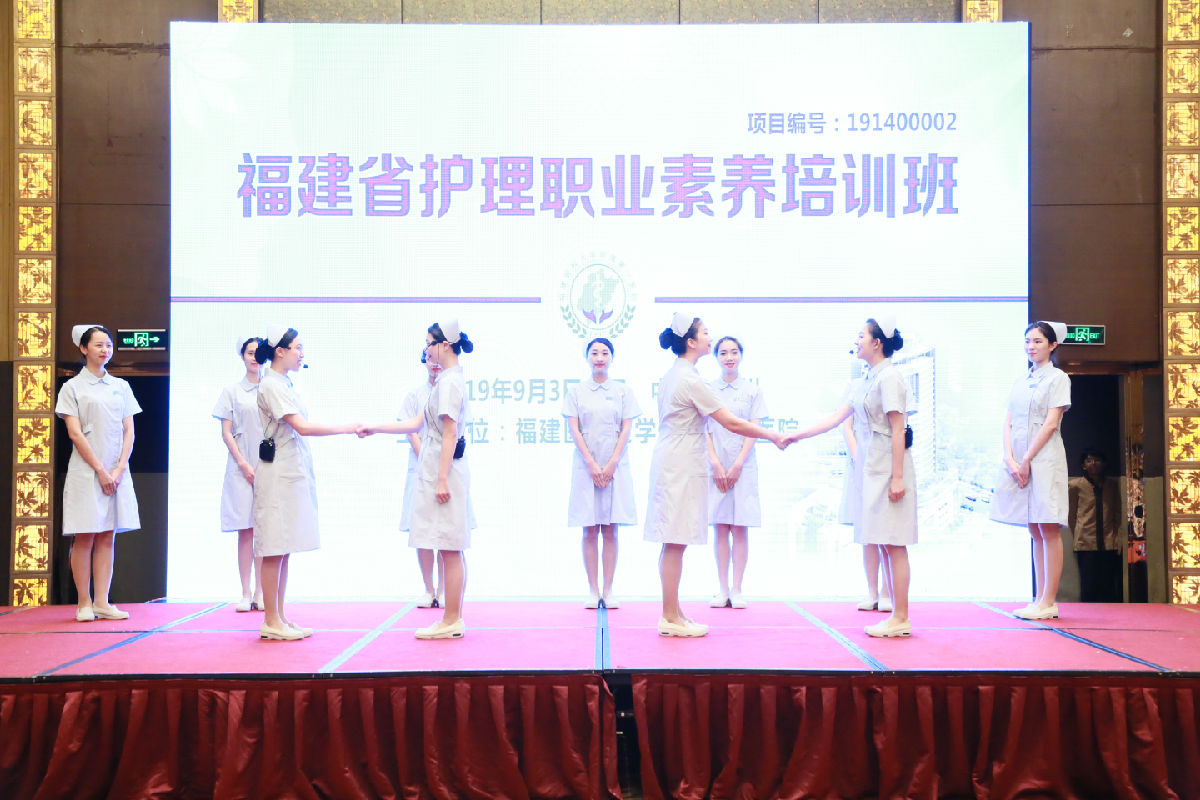 我院举办2019年福建省护理职业素养培训班 我院举办2019年福建省护理职业素养培训班