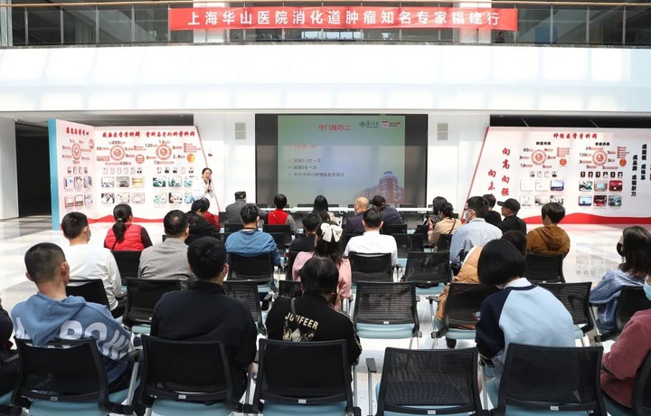 党建引领惠民生 华山医院消化道肿瘤多学科知名专家为福建百姓送来医疗服务 党建引领惠民生 华山医院消化道肿瘤多学科知名专家为福建百姓送来医疗服务