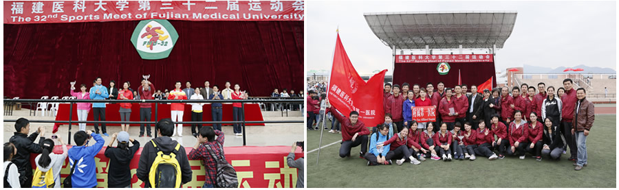 凝心聚力梦飞翔--记我院参加福建医科大学第三十二届运动会