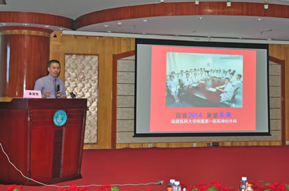 福建医科大学附属第一医院神经外科联盟第三届年会在榕成功举办 福建医科大学附属第一医院神经外科联盟第三届年会在榕成功举办