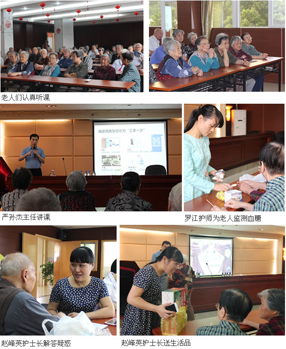 我院内分泌科开展“福州老年公寓爱心之行”活动 我院内分泌科开展“福州老年公寓爱心之行”活动