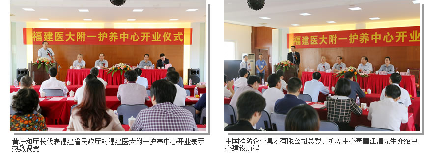 福建医大附一护养中心开业仪式隆重举行 福建医大附一护养中心开业仪式隆重举行