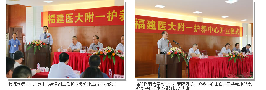 福建医大附一护养中心开业仪式隆重举行 福建医大附一护养中心开业仪式隆重举行