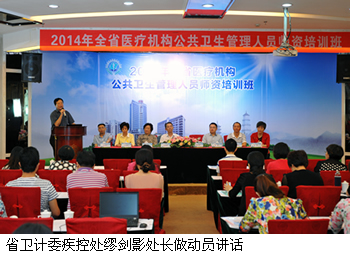 我院顺利举办2014年福建省医疗机构公共卫生管理师资培训班 我院顺利举办2014年福建省医疗机构公共卫生管理师资培训班