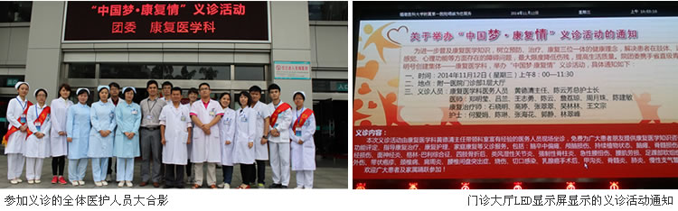 医者仁心 仁术为民--记院团委、康复医学科“中国梦·康复情”义诊活动 医者仁心 仁术为民--记院团委、康复医学科“中国梦·康复情”义诊活动