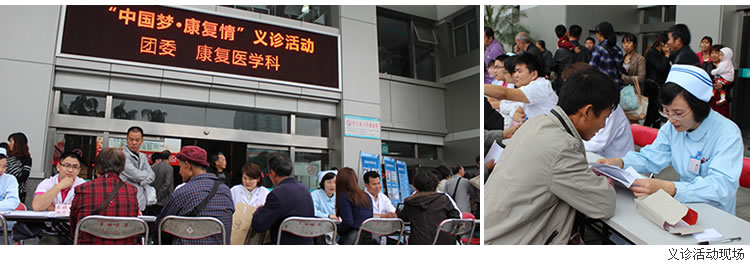 医者仁心 仁术为民--记院团委、康复医学科“中国梦·康复情”义诊活动 医者仁心 仁术为民--记院团委、康复医学科“中国梦·康复情”义诊活动