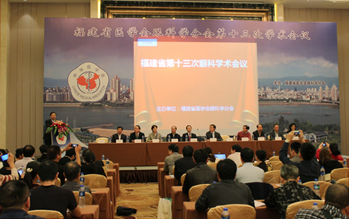 福建省第十三次眼科学术会议顺利召开 福建省第十三次眼科学术会议顺利召开