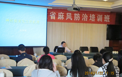 2014年“全省麻风防治培训班”圆满落幕 2014年“全省麻风防治培训班”圆满落幕