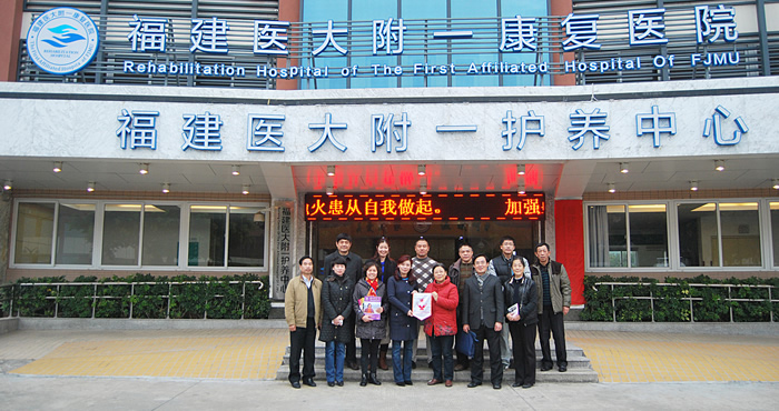 省全民终身教育促进会领导莅临福建医大附一护养中心视察调研 省全民终身教育促进会领导莅临福建医大附一护养中心视察调研