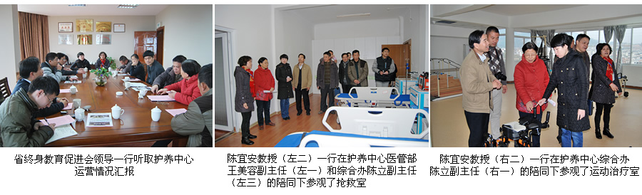 省全民终身教育促进会领导莅临福建医大附一护养中心视察调研 省全民终身教育促进会领导莅临福建医大附一护养中心视察调研