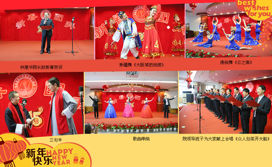 金马奔驰改革路 银羊欢跃太平年--我院举办2015年新春团拜会 金马奔驰改革路 银羊欢跃太平年--我院举办2015年新春团拜会
