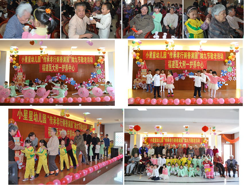 传承孝行 粥香满园--记福建医大附一护养中心拗九节爱心敬老活动 传承孝行 粥香满园--记福建医大附一护养中心拗九节爱心敬老活动